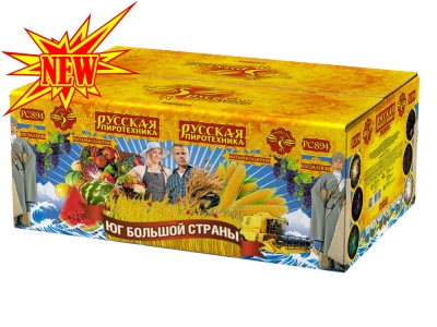 Юг Большой Страны Салют купить в Тамбове | tambov.salutsklad.ru