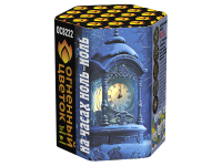 На часах ноль-ноль Фейерверк купить в Тамбове | tambov.salutsklad.ru