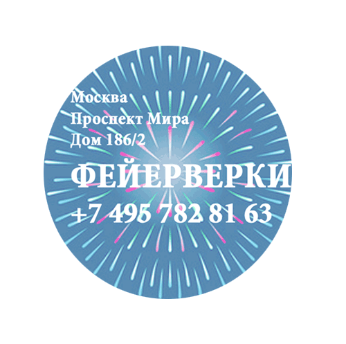 Фейерверки — Тамбов Фирменные магазины Оптовые цены Бесплатная доставка