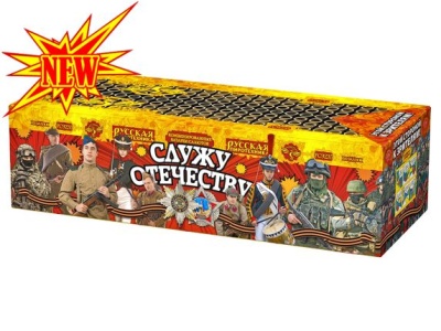 Служу Отечеству Салют купить в Тамбове | tambov.salutsklad.ru