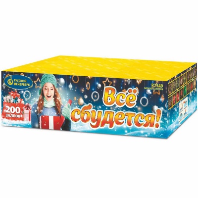 Все сбудется Фейерверк купить в Тамбове | tambov.salutsklad.ru