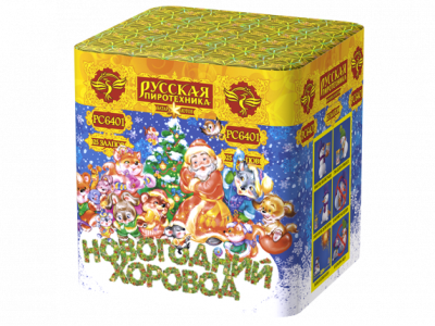 Новогодний хоровод Фейерверк купить в Тамбове | tambov.salutsklad.ru