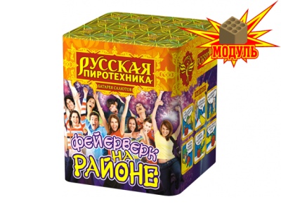 Фейерверк на районе Салют купить в Тамбове | tambov.salutsklad.ru