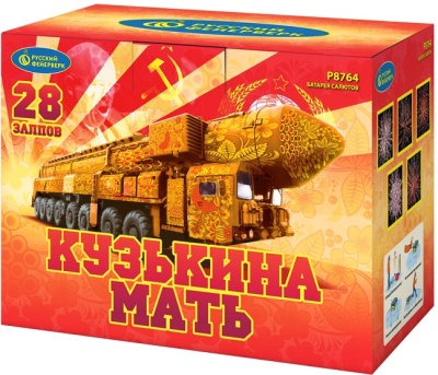 Кузькина мать Салют купить в Тамбове | tambov.salutsklad.ru