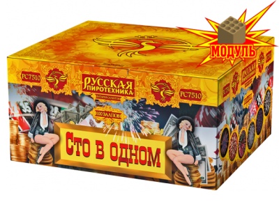 Сто в одном Салют купить в Тамбове | tambov.salutsklad.ru