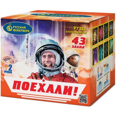 Поехали! Фейерверк купить в Тамбове | tambov.salutsklad.ru